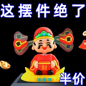 🙏🏻紫南宮過爐 開光🔥【老師推薦】搖頭財神爺汽車擺件小可愛新款車載卡通招財車內中控台裝飾品手辦