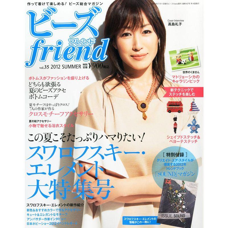 ビーズfriend2012年夏号Vol.35