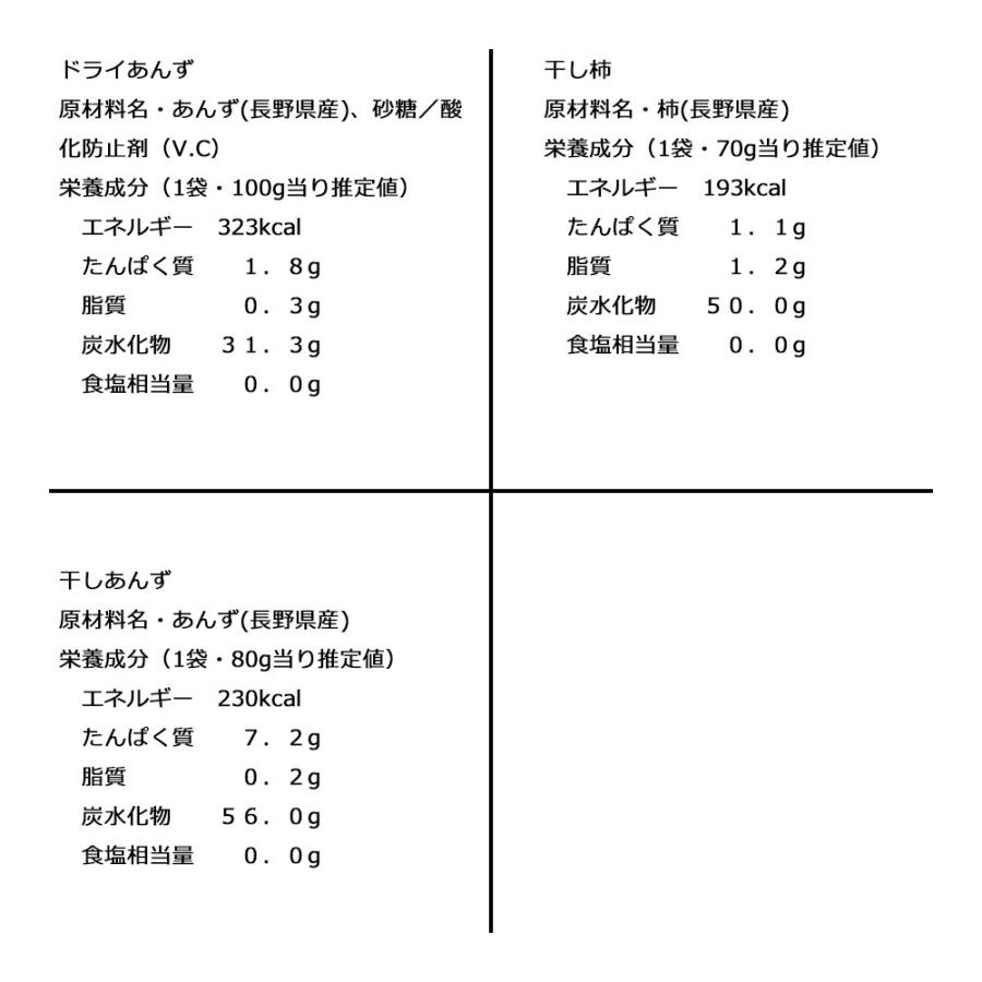 あんずの里のドライフルーツ３種セット（あんず食べ比べ＋柿）信州産　長野県産