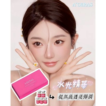 【台灣現貨】A’GERAS璦格瑞絲 水光精華液 美白精華原液 奈米水光精華液 一盒5入