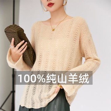 輕盈霧感軟糯~鏤空一字領山羊絨衫女100純羊絨薄款寬松羊絨毛衣女