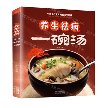 養生祛病一碗湯丨天龍圖書簡體字專賣店丨978753088170501 (tl2507)