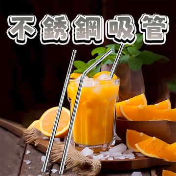 【三層肉】316不鏽鋼吸管 環保吸管 彎吸管 細吸管 粗吸管 波霸吸管 4入組 平口吸管 斜口吸管 珍珠奶茶吸管