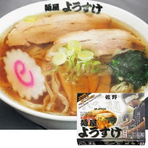 佐野ラーメン 麺屋ようすけ ギフト プレゼント お取り寄せ お土産 HIS