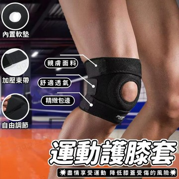 運動護膝  護膝 輕薄透氣護膝  半月板膝關節保護套 戶外跑步 騎行 舞蹈 瑜珈 籃球護膝 登山護膝 運動護膝 運動護具