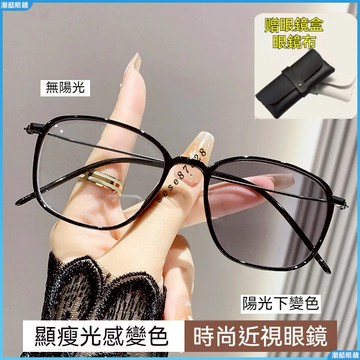 👓變色近視眼鏡👓變色眼鏡 感光變色近視眼鏡 男款超輕近視眼鏡 小款近視眼鏡 眼鏡有度數 度數眼鏡 有度數眼鏡 近視鏡