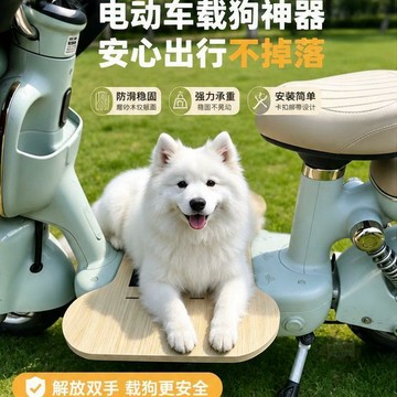⏳倒數出清⏳電動車載狗腳踏板電瓶車延長板帶狗寵物出行中大型犬踏板加大加厚