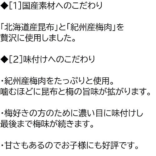 黒田屋 梅おしゃぶり昆布 300g チャック袋 北海道産昆布と紀州産梅肉を使用 梅おやつ昆布 梅おやつこんぶ