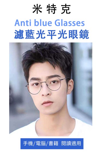 MR.TECH 米特克 UV400抗UV濾藍光眼鏡時尚男女中性大框平光眼鏡(文青橢圓金屬鏡框2528多色選) 粉黑