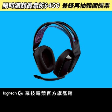 Logitech G羅技 G535 Wireless 電競耳機麥克風【電競館】