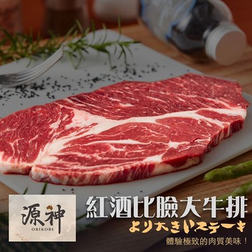 【漢克嚴選】澳洲源神巨無霸牛排2片(450g±10％/片)_紅酒飼和牛AA10