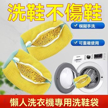 【臺灣發貨】懶人洗鞋神器 家用洗衣機 專用防變形 鞋子機洗袋 不傷鞋洗護袋