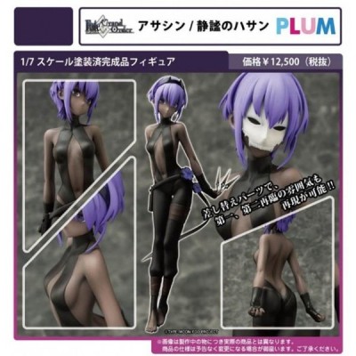 Fate/Grand Order アサシン/静謐のハサン[PLUM] | LINEショッピング