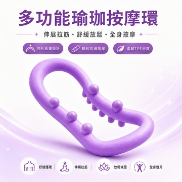 🔥台灣當天出貨🔥多功能瑜珈按摩環 瑜珈環 拉筋器 開肩器 背部按摩器 伸展輔助 全身按摩 放鬆瑜珈健身器材