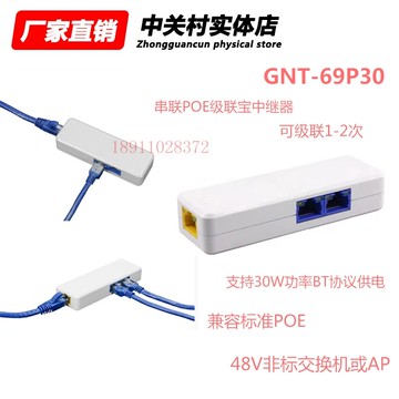楨田 GNT-69P30 代替69P21級聯寶 無源串聯POE交換機分離器 室內