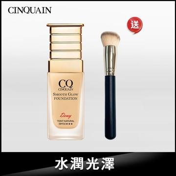 【水潤無瑕】CQ思珂 星魅光透水潤小C粉底+斜邊美妝粉底刷