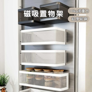 ｜12h出貨｜磁吸置物架 廚房磁吸收納架 冰箱側收納籃 縫隙磁鐵置物籃 洗衣機磁吸式收納架 廚房側吸收納側掛架
