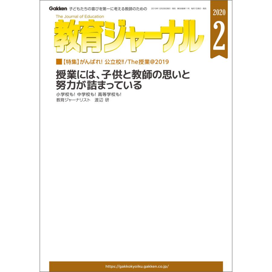 教育ジャーナル 2020年2月号Lite版(第1特集) 電子書籍版   教育ジャーナル編集部