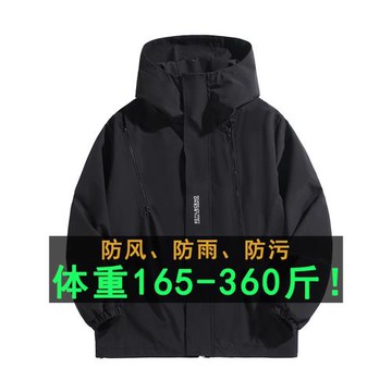 360斤300斤胖子戶外登山沖鋒衣男大碼帶帽防水夾克秋季防風衣寬松