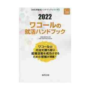 ワコールの就活ハンドブック