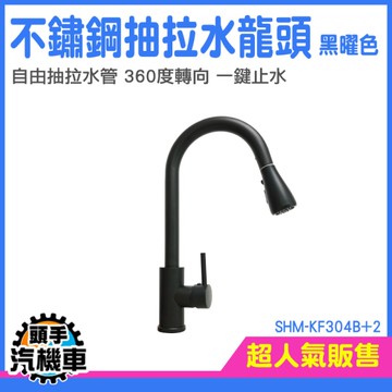 廚房用龍頭 水龍頭萬向 鵝頸水龍頭 水龍頭 伸縮龍頭 抽拉式延伸花灑 雙水龍頭 SHM-KF304B+2