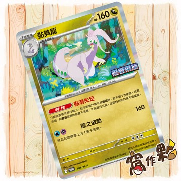 【窩作夥】黏美龍 101/M-P PROMO 忍者飛旋 寶可夢 PTCG 中文版單卡
