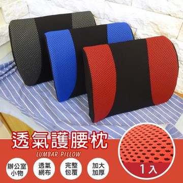 Abt-多功能3D舒壓透氣護腰枕/腰靠枕/抱枕/紓壓枕_1入 3色任選