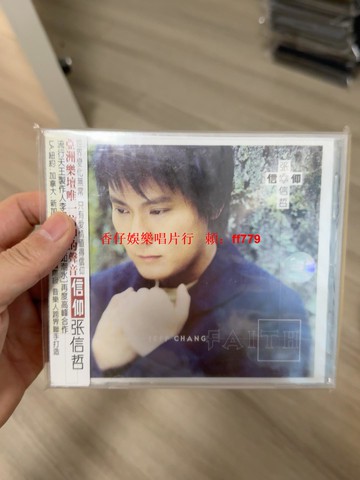 "張信哲 信仰 內地版CD 全新未拆 正版現貨 新索X4盤 經典專輯 限量收藏 華語流行音樂"