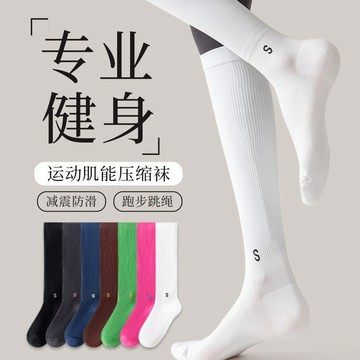 壓力小腿襪女 春秋季襪子 防滑襪子 專業健身運動襪子 長筒襪 肌能壓縮襪 瘦腿跳繩襪子 吸汗防滑籃球襪子 休閒百搭襪子