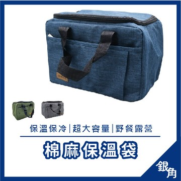 【台灣現貨】便當袋 保溫保冷袋 野餐袋 保冷袋加厚 收納袋 棉麻保冰袋  保冰袋 保溫袋 大容量 手提袋 銀角百貨