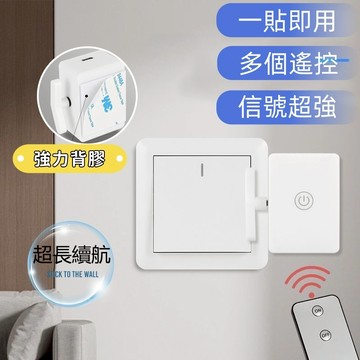 【無需對準使用】全新第4代升級 關燈神器 懶人關燈 遙控關燈 智能關燈 懶人神器 遙控開關 智能開關 開關機器人免關燈