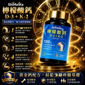 檸檬酸鈣 鈣+D3+K2 玉米來源可溶性纖維 海水濃縮物 鋅酵母 維持行動力 調整體質 健康維持 全球安心購