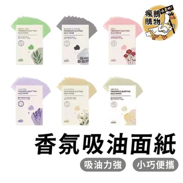 吸油面紙100入 吸油紙 ★隔日到貨★ 臉部清潔 吸油 控油 面部吸油紙 頭髮吸油 小面紙 美妝用品