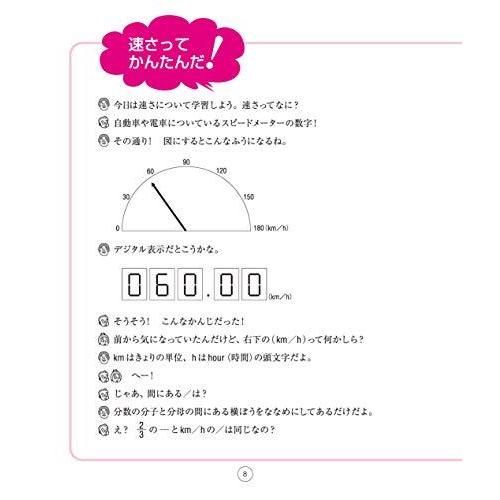 強育ドリル 完全攻略 速さ 小学校3年生以上 算数