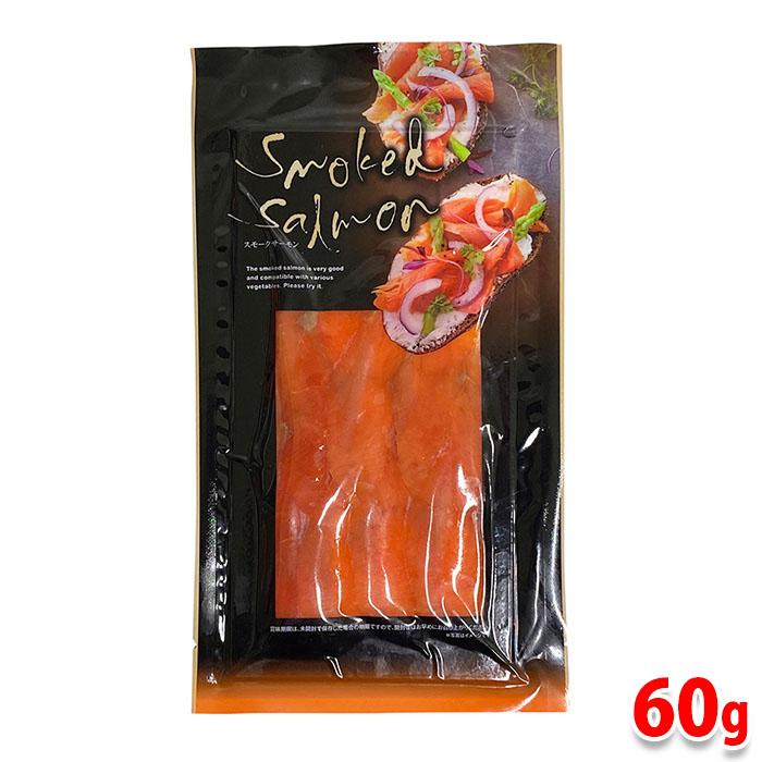 丸中食品　スモークサーモン　60g