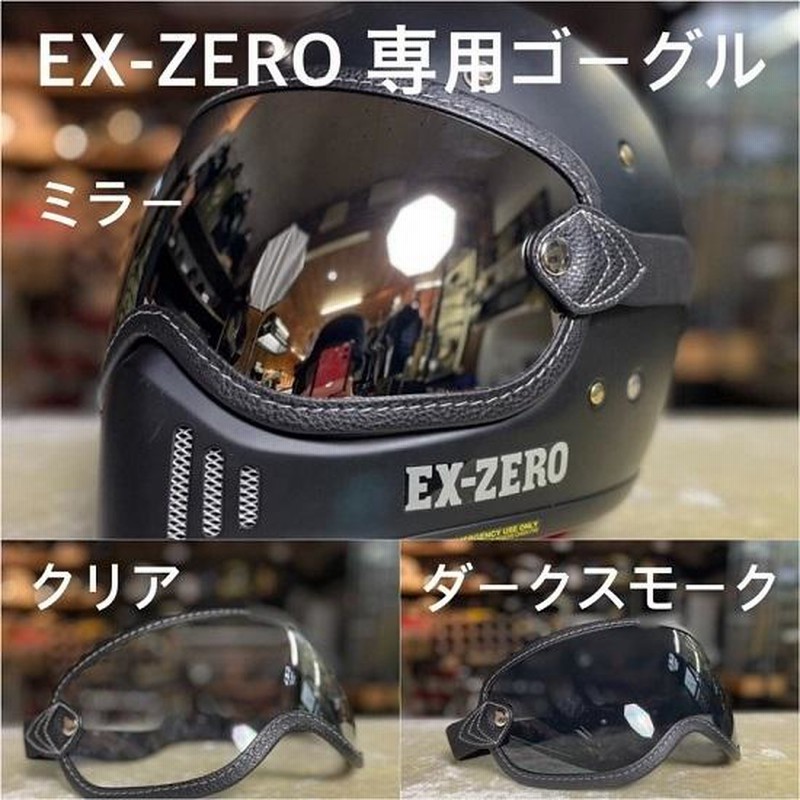 SHOEI EX-ZERO 専用設計 ゴーグル クリア ショウエイ 巾着袋付き イー 