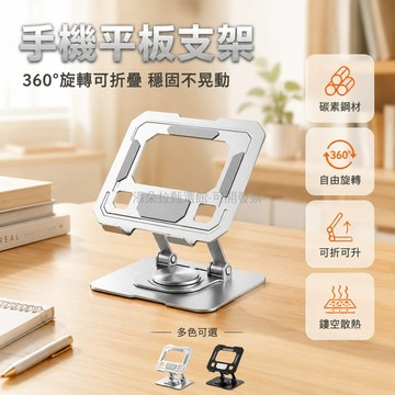 台灣出貨 手機平板支架 碳素鋼 桌面 可折疊 可升降 360度旋轉 追劇 直播 穩固支撐架