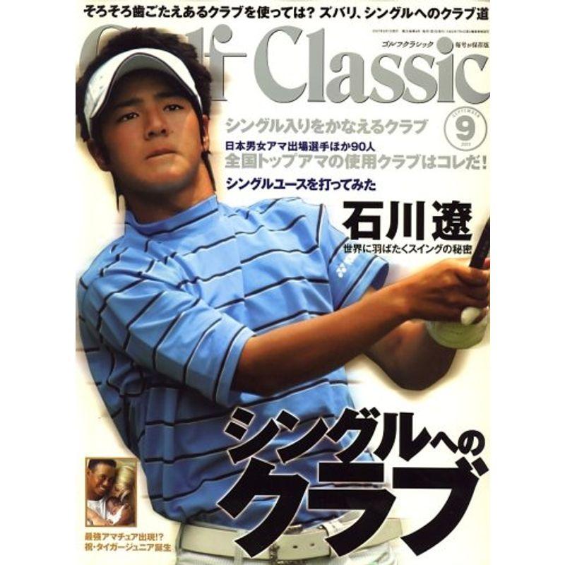 Golf Classic (ゴルフクラッシック) 2007年 09月号 雑誌