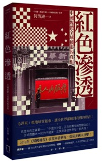 紅色滲透：中國媒體全球擴張的真相[二手書_良好]