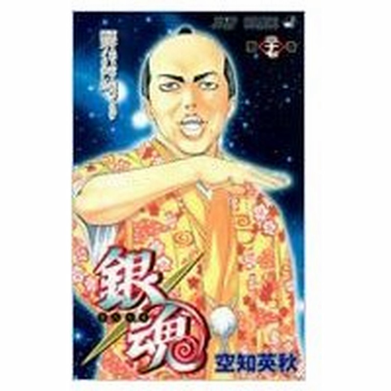 銀魂 第27巻 ジャンプ コミックス 空知英秋 ソラチヒデアキ コミック 通販 Lineポイント最大0 5 Get Lineショッピング