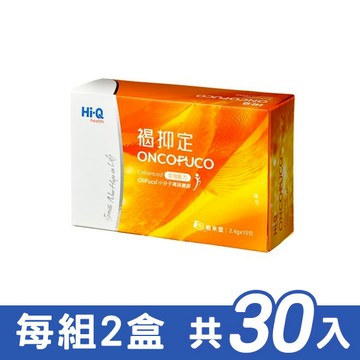 【Hi-Q】褐抑定 OliFuco 加強配方 - 粉劑 二盒組 (每盒15入，共30入)【N1HF00002080015*2】