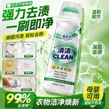 🛒臺灣24h🌳去油啫喱去漬啫喱外出便攜應急去漬口紅漬水果漬免搓免水洗200ml