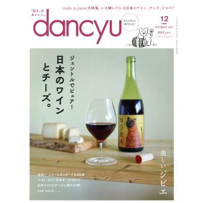 ｄａｎｃｙｕ(１２　ＤＥＣＥＭＢＥＲ　２０１７) 月刊誌／プレジデント社(編者)