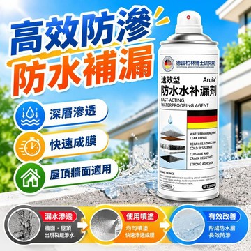 💥隔日達+台灣倉出貨8H💥德國技術深層補漏噴劑持久防水屋頂牆面天花板速幹成膜抗凍抗曬 外牆滲水免砸磚速乾防水自噴式噴