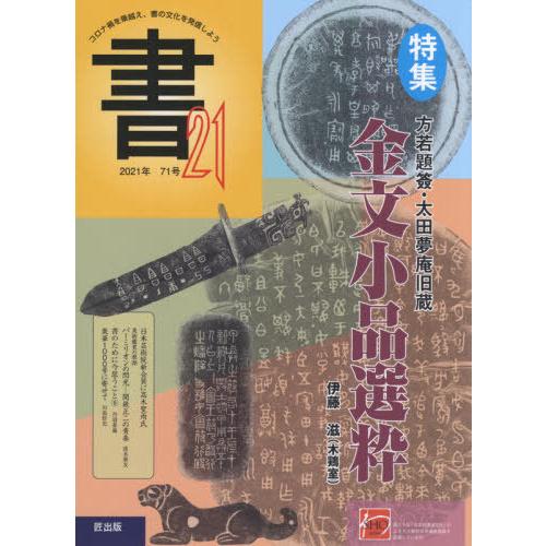 季刊 書21 匠出版