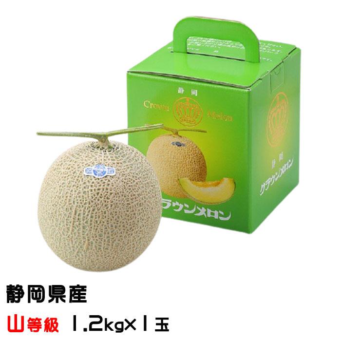 お歳暮 メロン クラウンメロン 山等級 1.2kｇ×1玉 静岡県産 めろん ギフト お取り寄せグルメ ギフト お取り寄せ