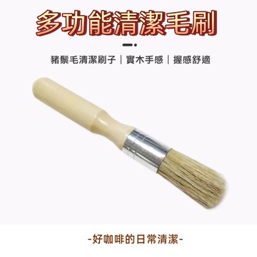 【台灣快速出貨】多功能圓頭毛刷 咖啡毛刷 圓刷 木柄 咖啡大毛刷 清潔神器 咖啡器具 磨豆機清潔刷 咖啡用具