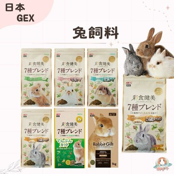 M星球【日本GEX】彩食健美兔飼料 幼兔 老兔 成兔 挑草兔 兔子主食 多款可選