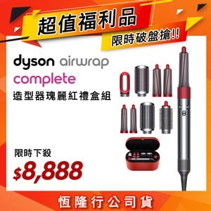 Dyson Airwrap HS01 造型捲髮器全瑰麗紅版福利品推薦| 特力+購物網