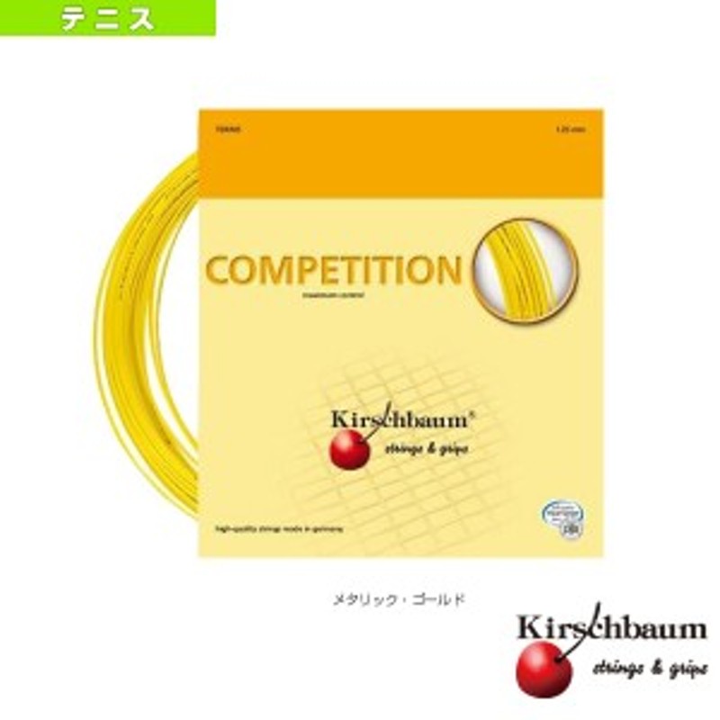 翌日発送可能】 キルシュバウム テニス ストリング ロール他 Competition コンペティション 200mロール  COMPETITION-ROLL